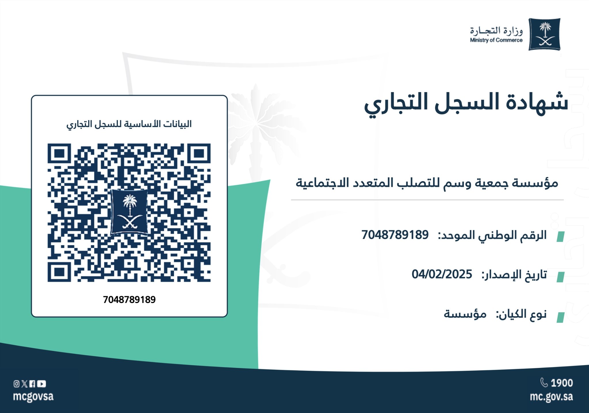 السجل التجاري 