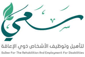 جمعية سعي لذوي الاعاقة