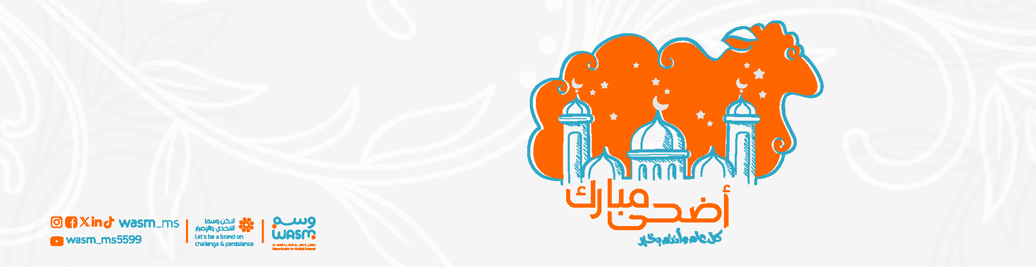 جمعية وسم للتصلب المتعدد 